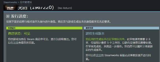 无归 遭遇Steam审核问题 国产恐怖 无法如期发售