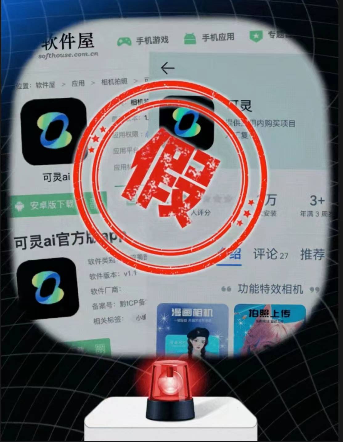 可灵AI官方打假:可灵AI目前没有APP_App_应用_消息