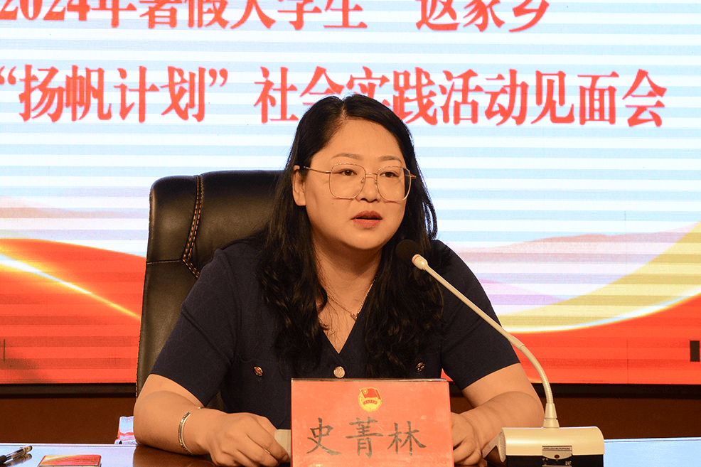 团市委组织召开2024年暑假大学生返家乡 暨扬帆计划社会实践活动