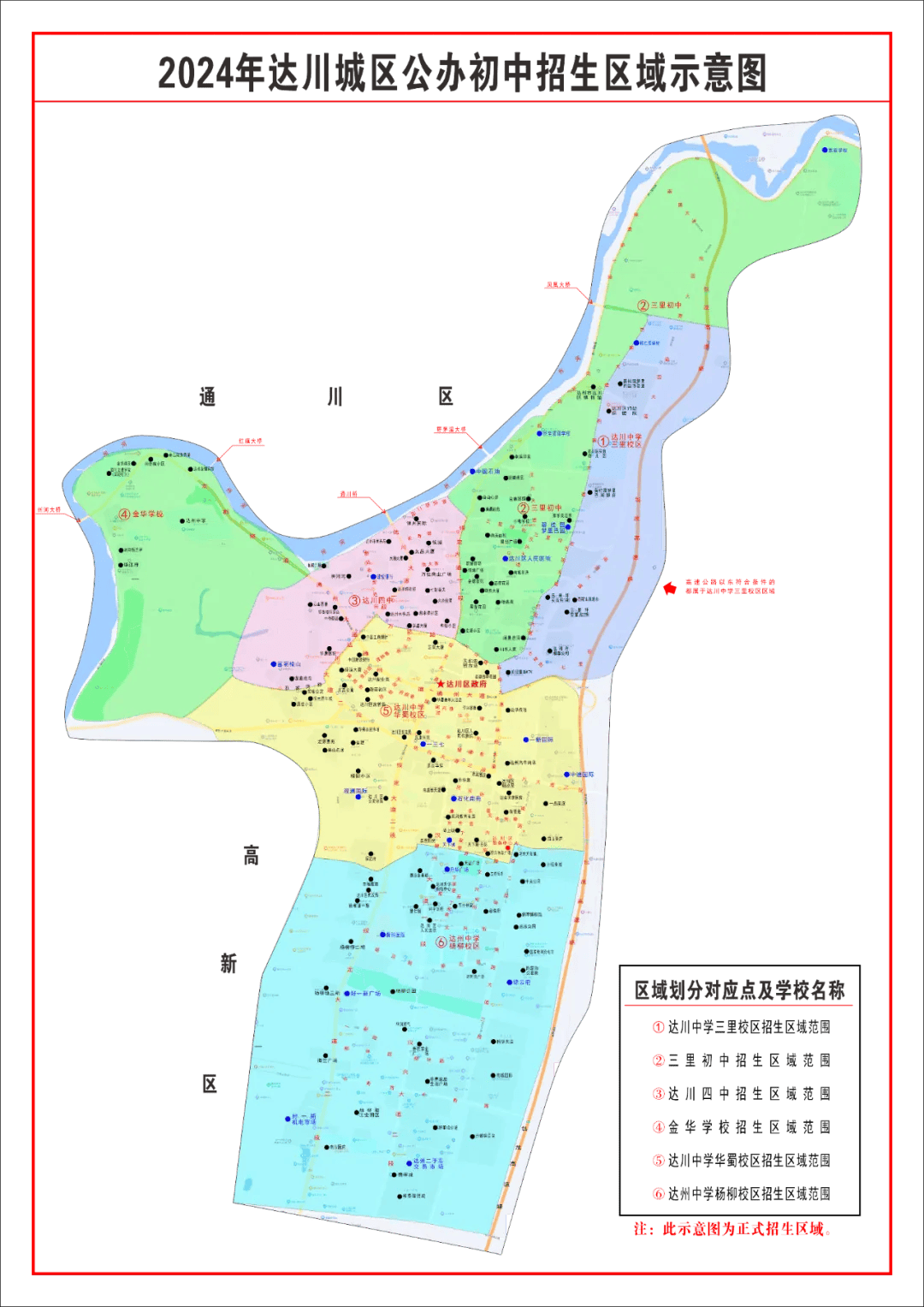 扫码查看高清原图注:本招生区域最终解释权属达州市达川区教育
