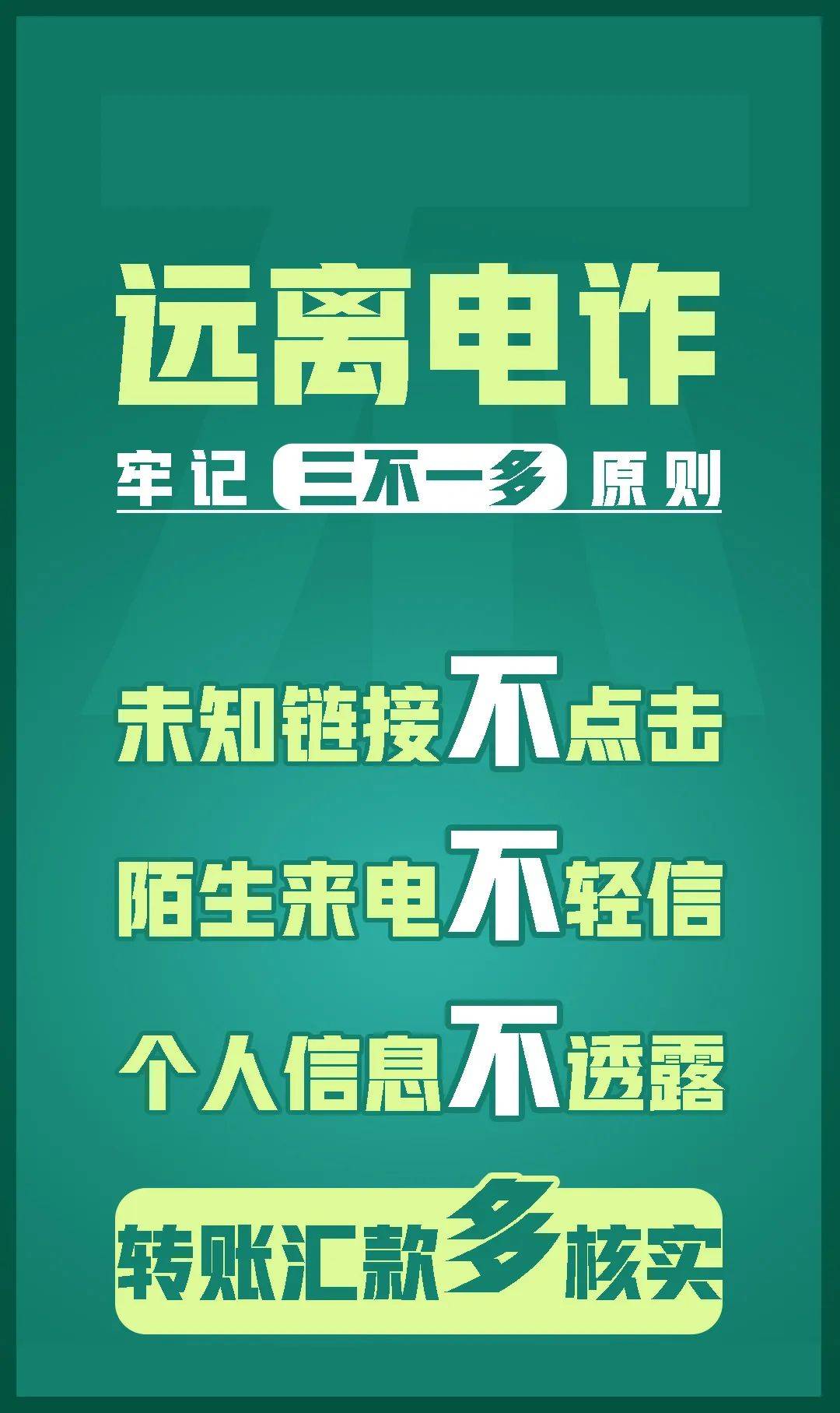 收好这四图_转账_诈骗_进行