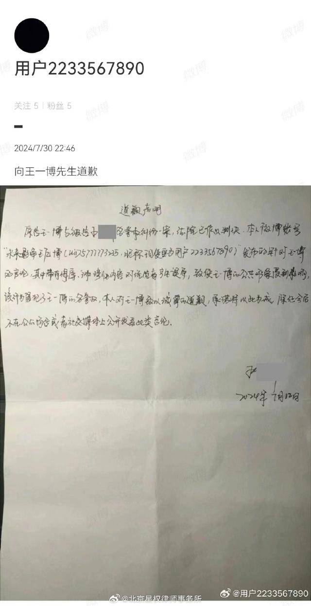 被告发布致歉声明不少于90天并赔款6万元,王一博方:对于其他侵权行为