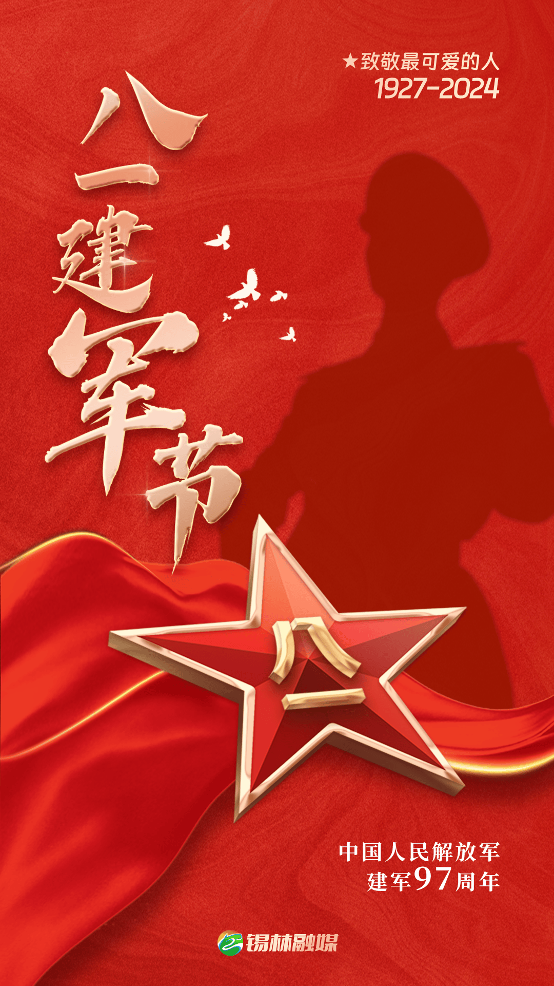 八一建军节 | 峥嵘岁月,致敬八一_人民军队_节日_微信