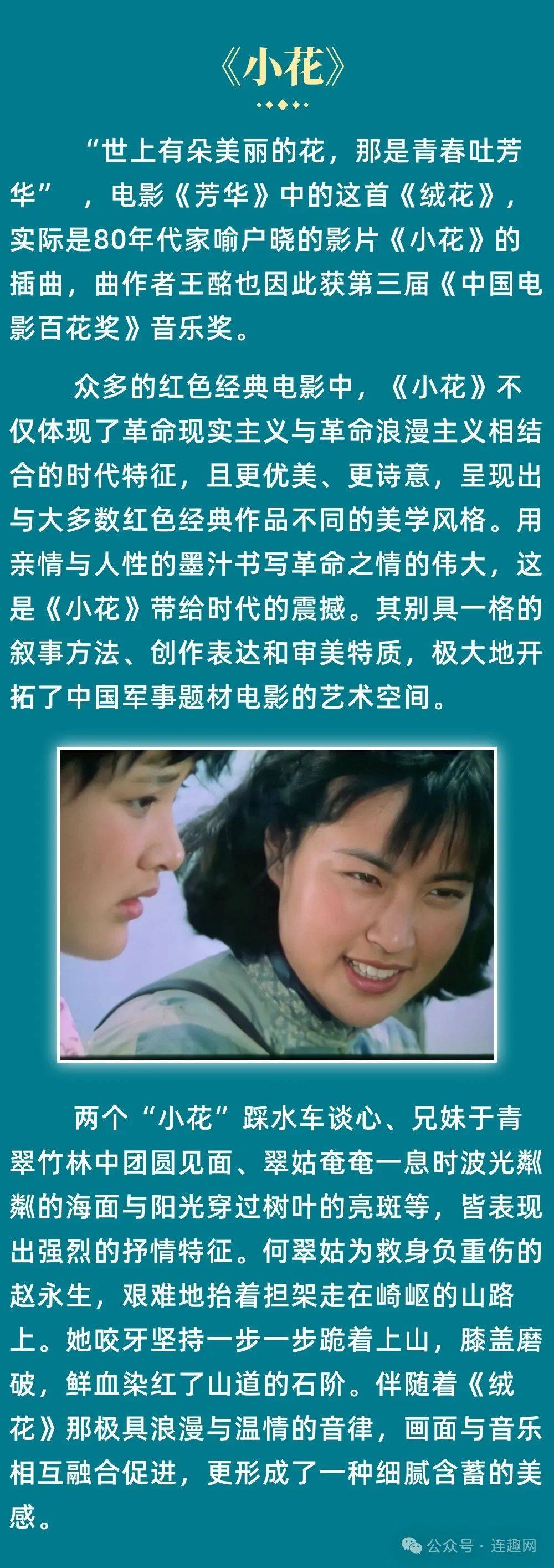 彩色电影连环画《小花》火热众筹中,导演黄健中,主演唐国强,刘晓庆