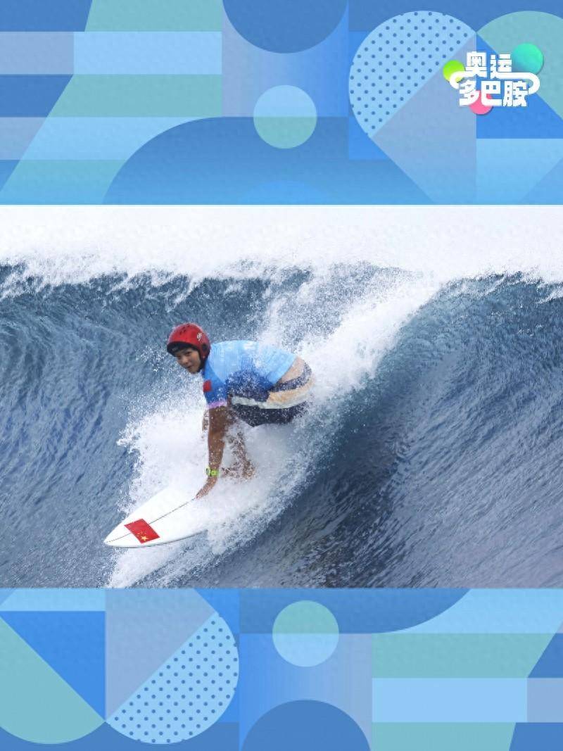 中国首位奥运会冲浪选手,9岁前没见过海,15岁创造中国冲浪历史