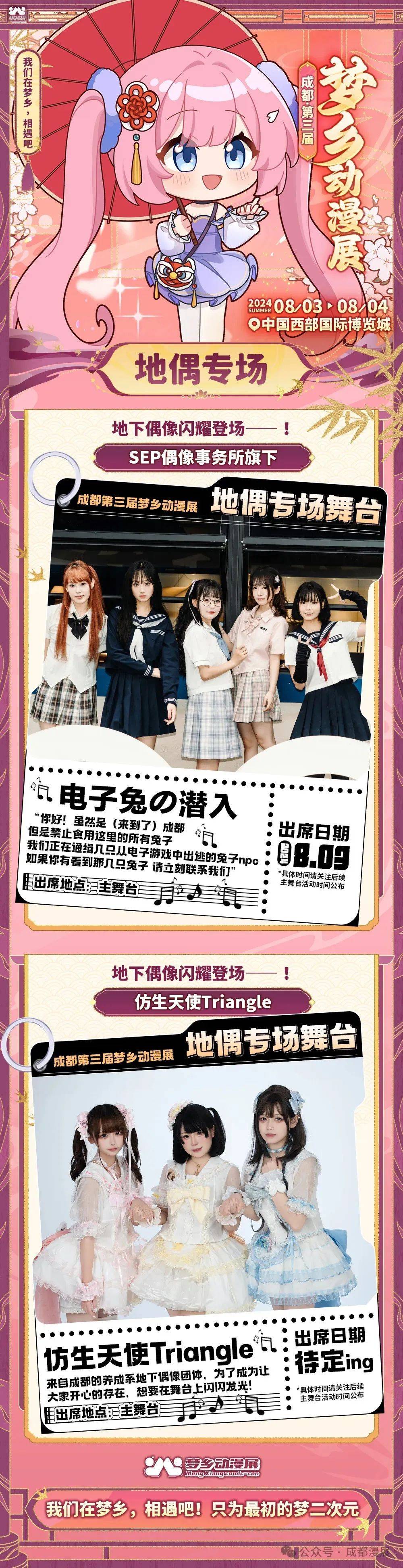 8月梦乡相遇,第三届梦乡动漫展在西博城举办(有福利哦~)