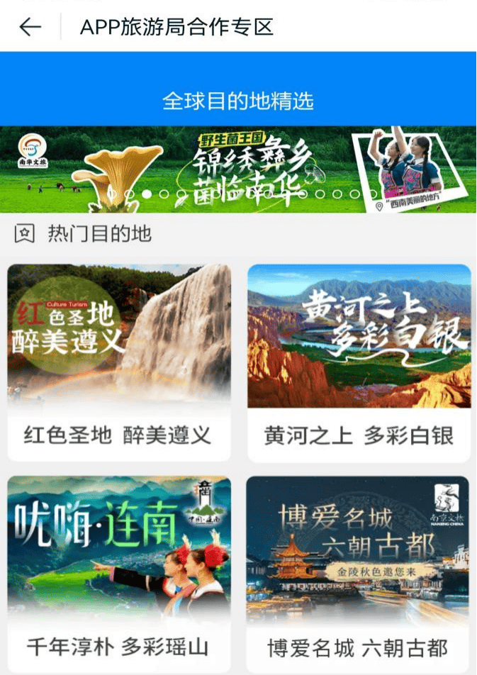 南华文旅旗舰馆正式上线途牛旅游网!