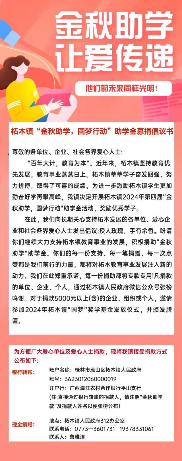 【倡议书】柘木镇"金秋助学,圆梦行动"助学金募捐倡议书