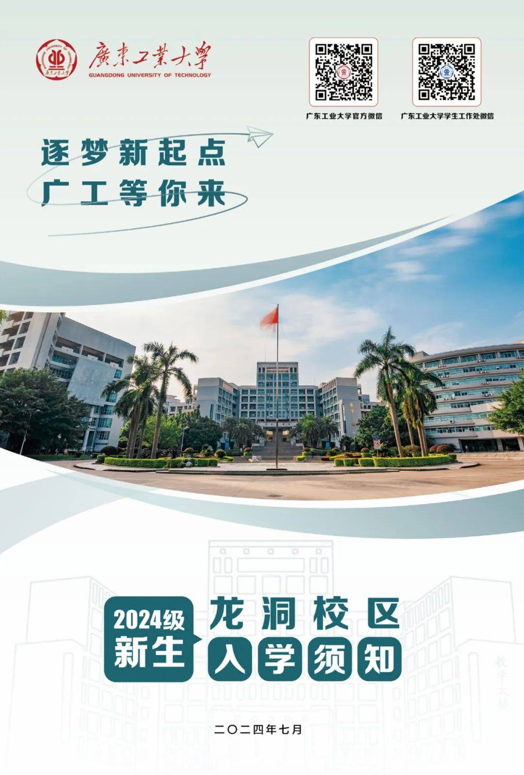 广州大学龙洞校区图片