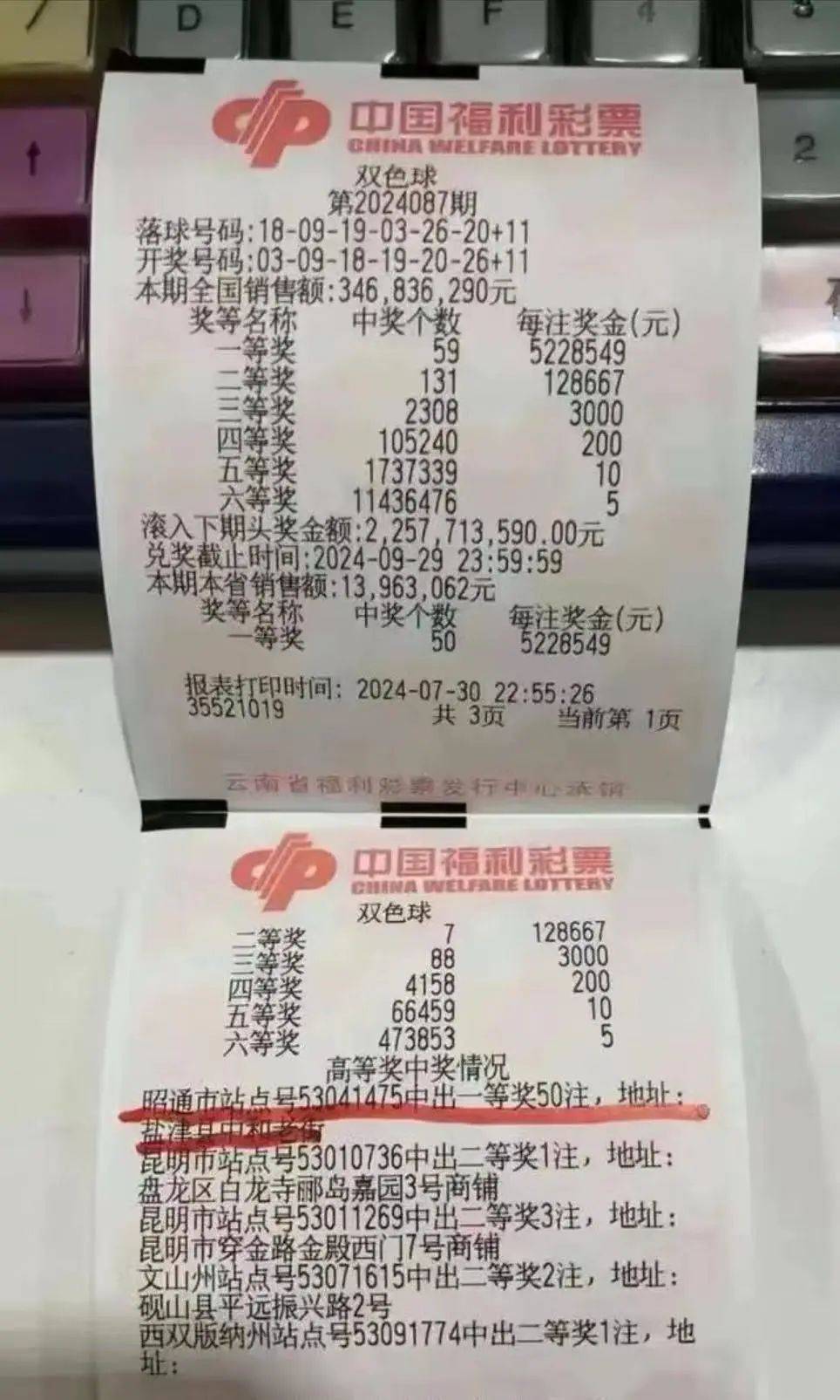 61亿巨奖?得主可能为同一人