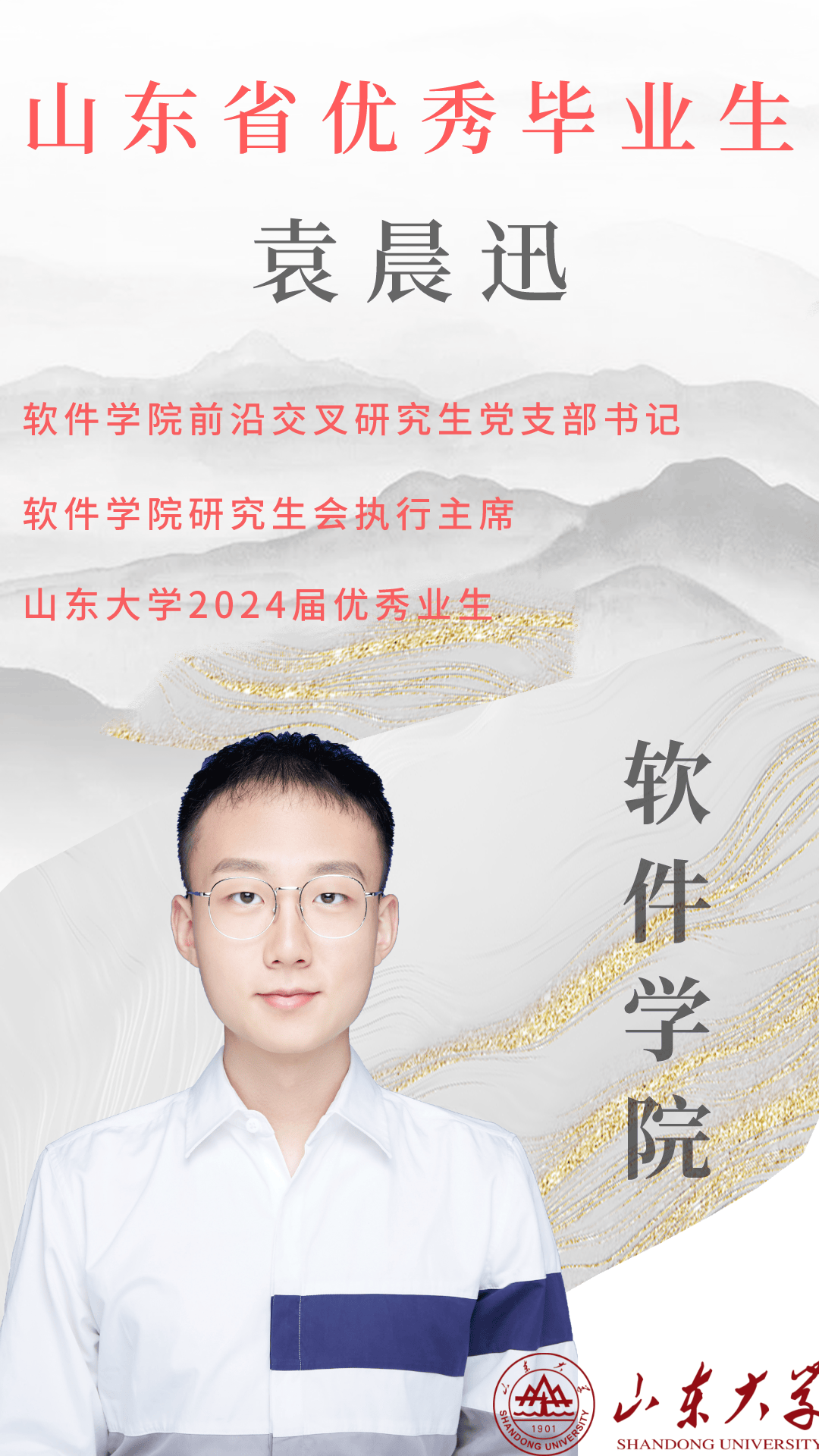 对话2024届优秀毕业生袁晨迅丨研·毕业谈【13】