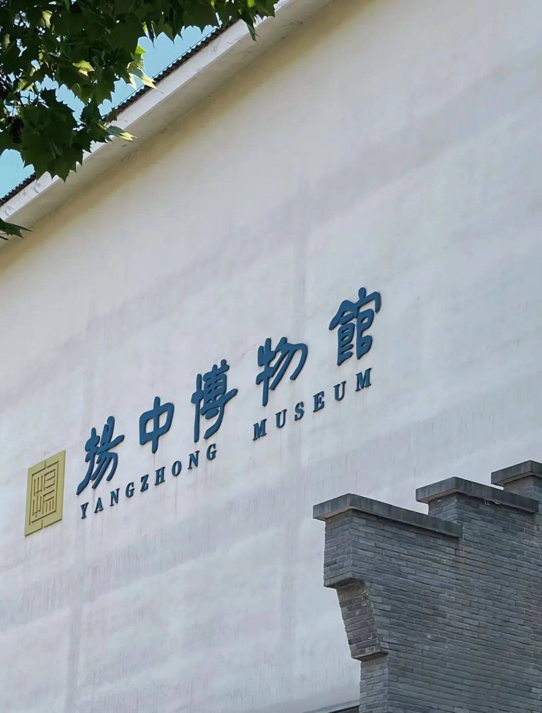 扬中博物馆开放时间:周二至周日9:30-16:30联系电话:0511-85278930