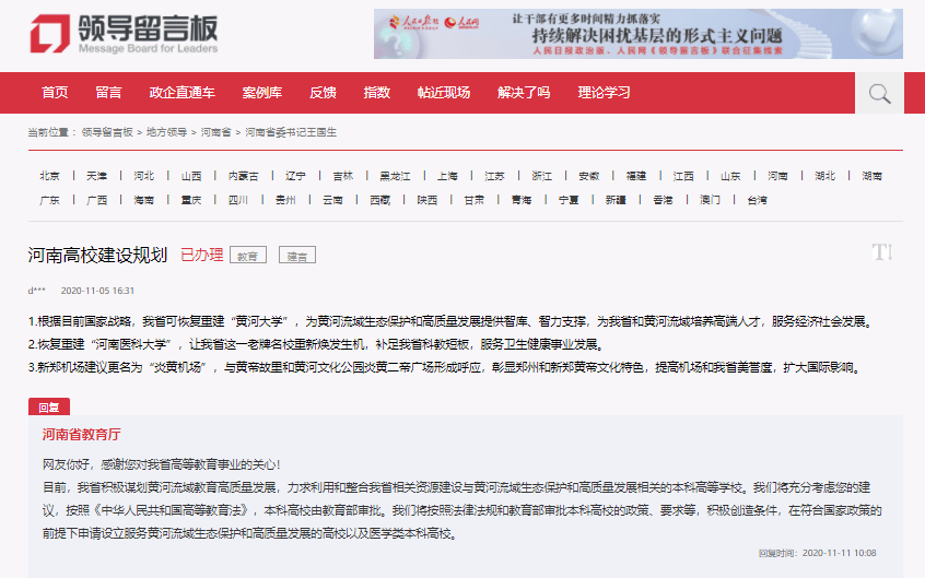 河南省教育厅答复称:目前,我省积极谋划黄河流域教育高质量发展,力求