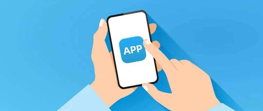 工信部通报!这些App正侵害您的权益_来源_信息_应用