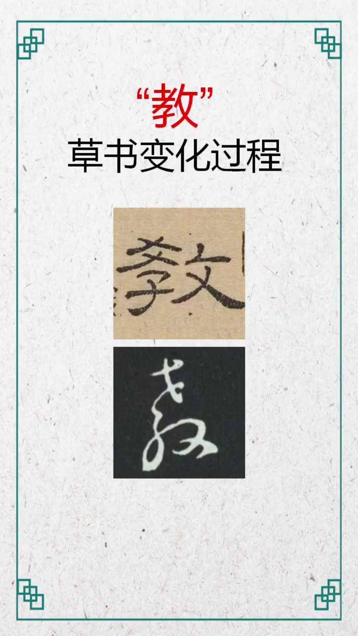 教是什么造字法