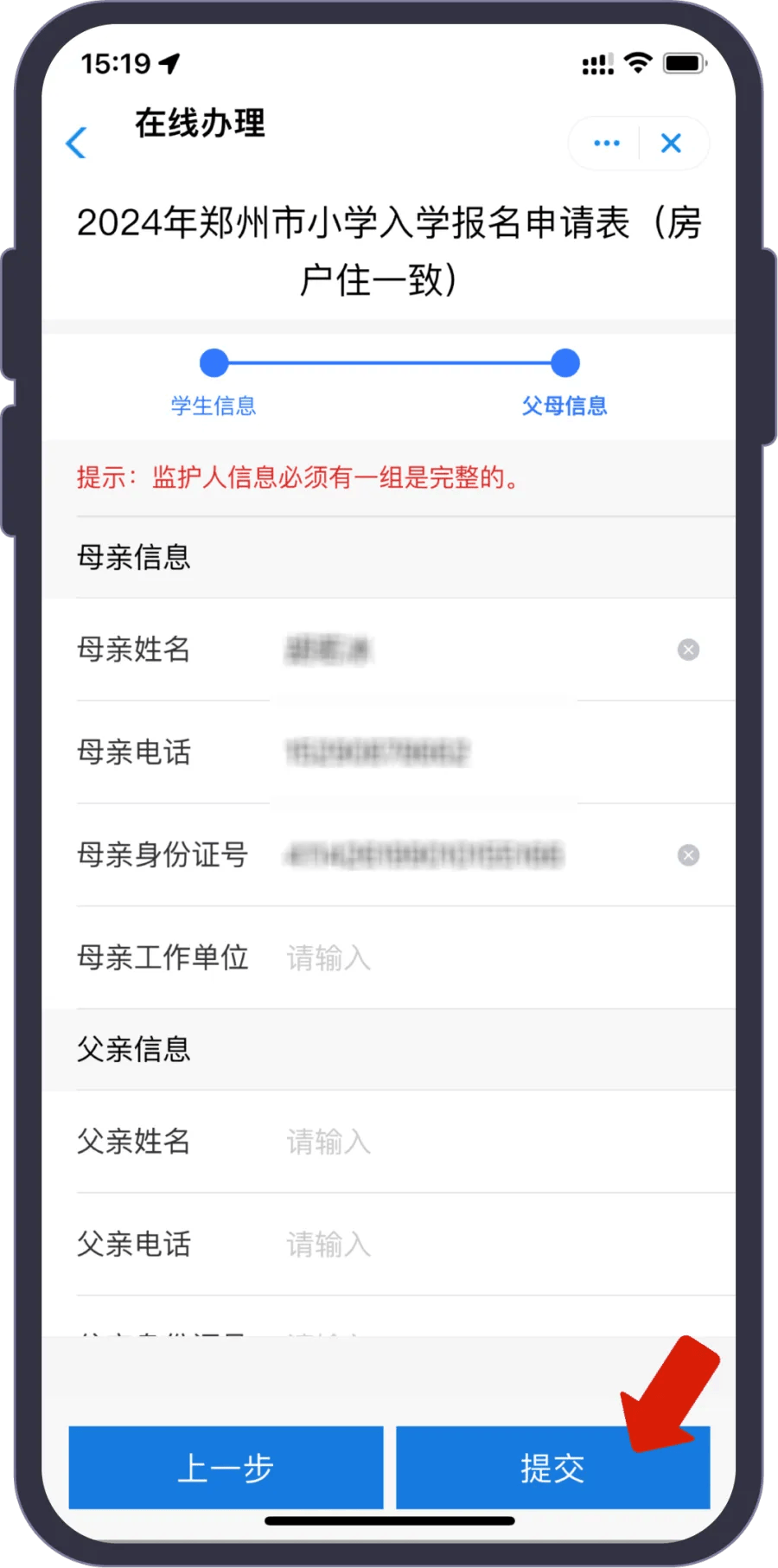 报名必看！2024年郑州小学入学线上报名指南来了→