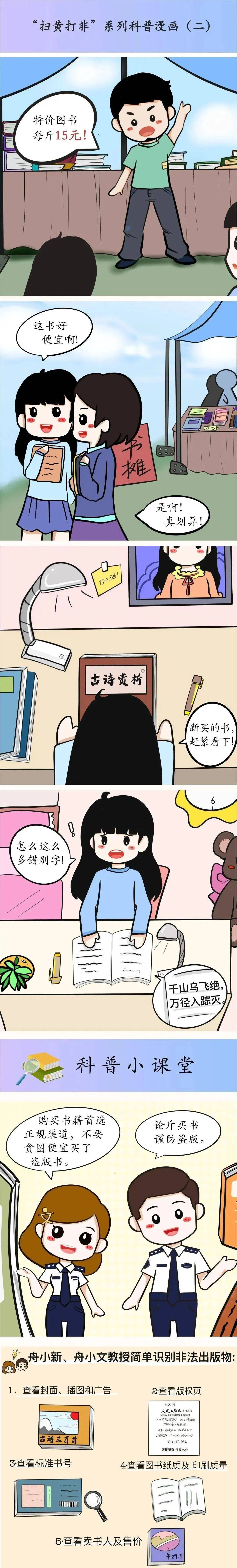 漫画·护苗丨"扫黄打非"科普小漫画来啦!
