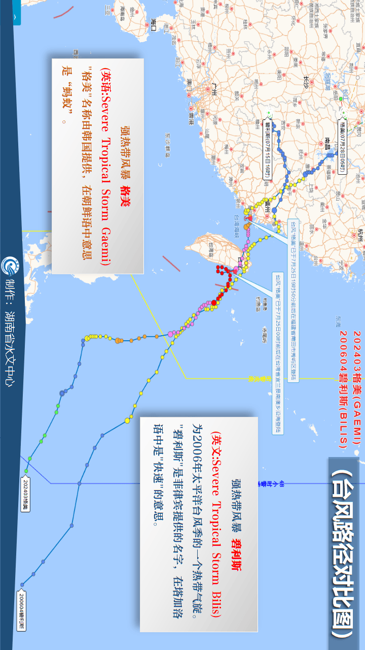 2024"格美" pk 2006"碧利斯"_湖南_水文_台风