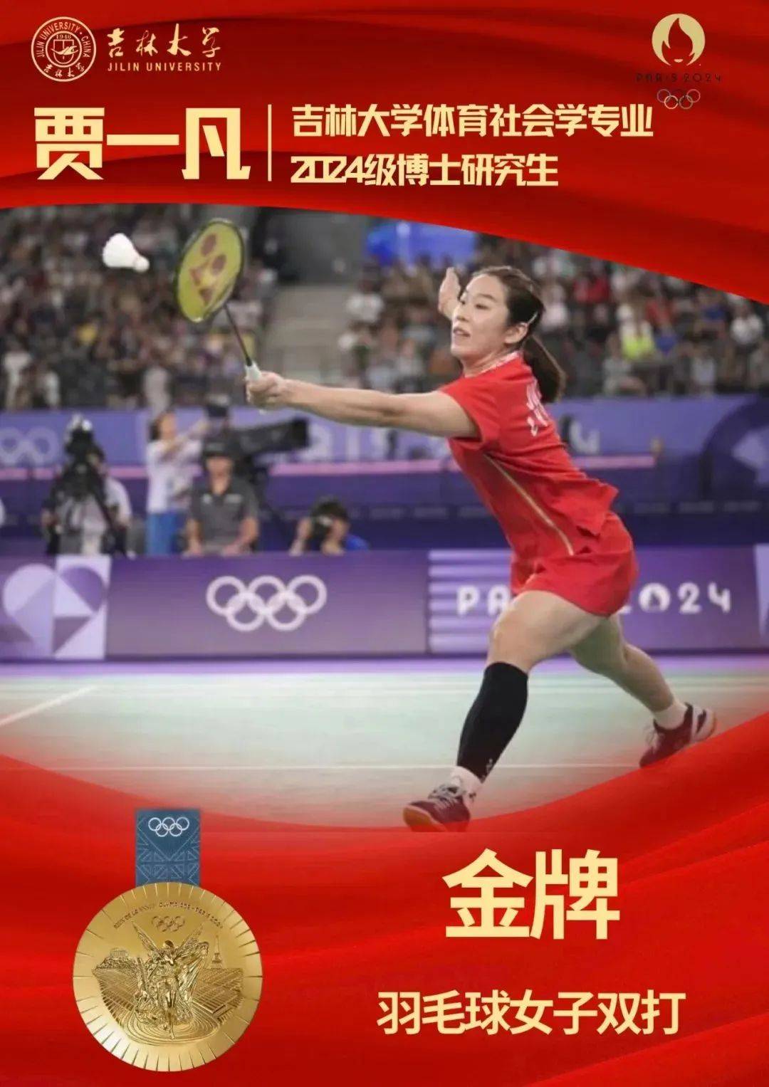 球女双组合获得了巴黎奥运会羽毛球女双金牌战胜另一对中国组合刘圣书