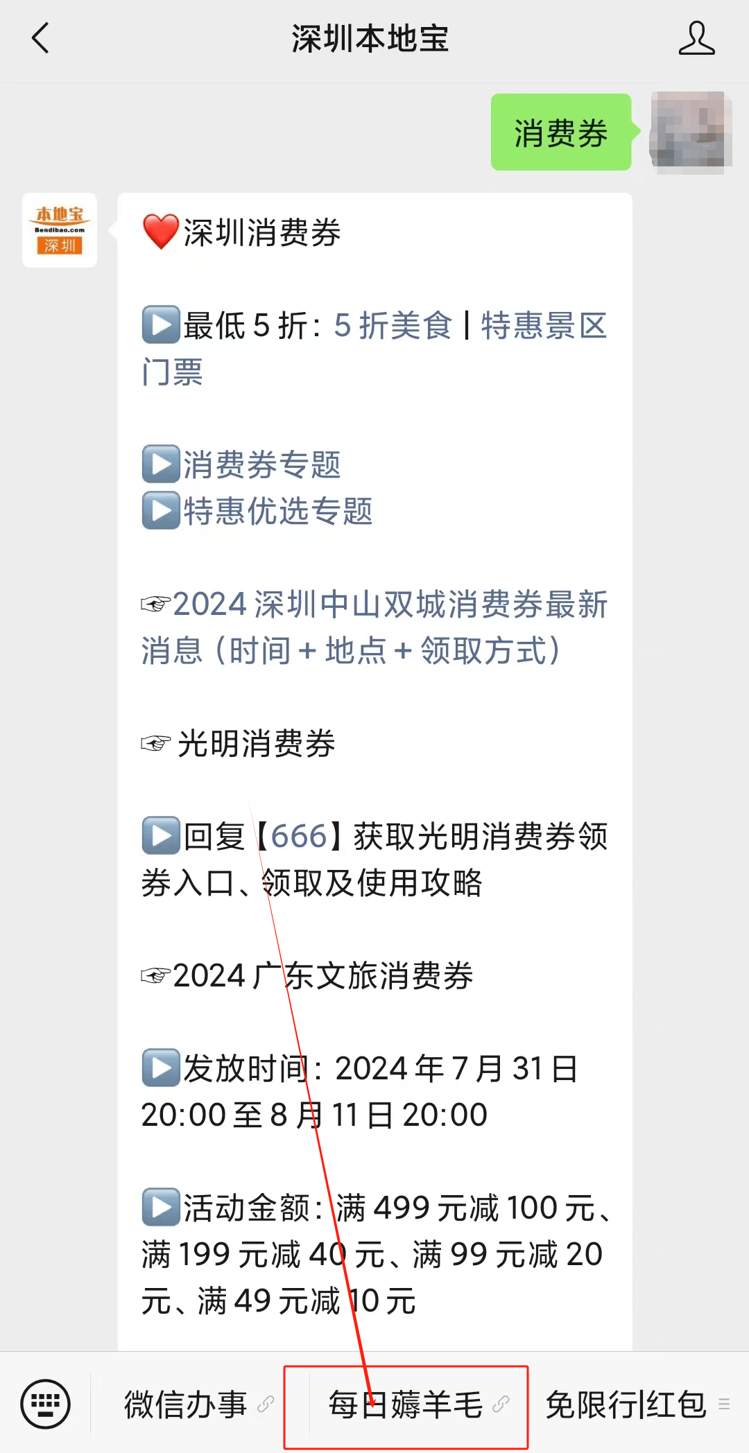 深圳666元消费券中奖查询入口→_红包_数字_人民币