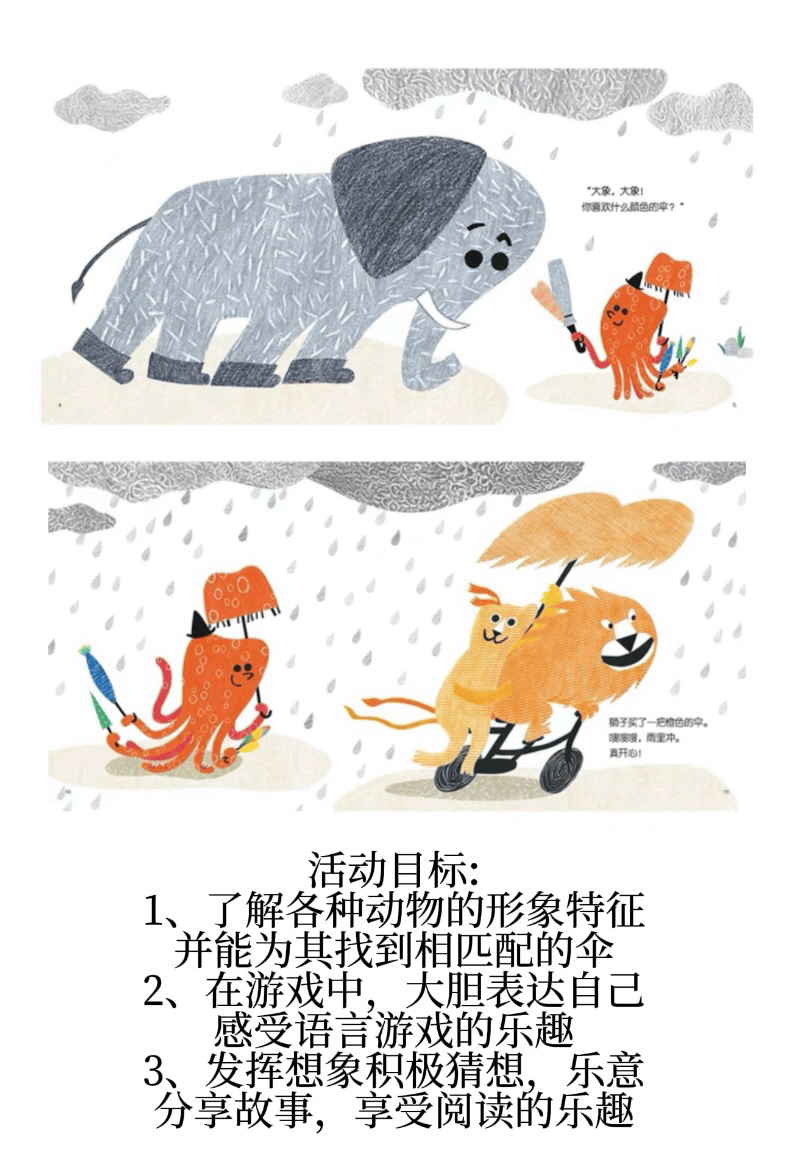 章鱼先生卖雨伞美术图片