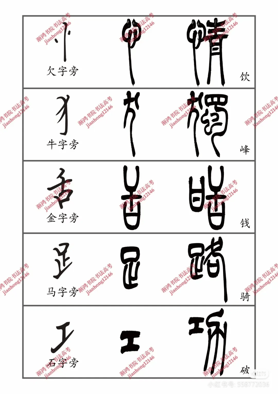 【技法】写篆书?把这猛练100遍你就一通百通