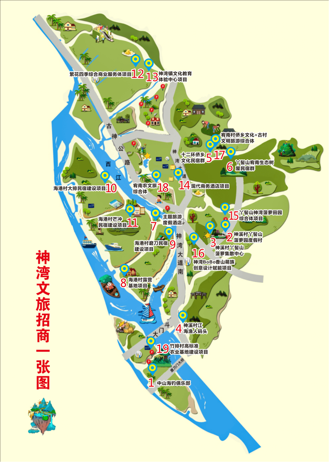 神湾镇文旅招商手册和旅游手册这里看→