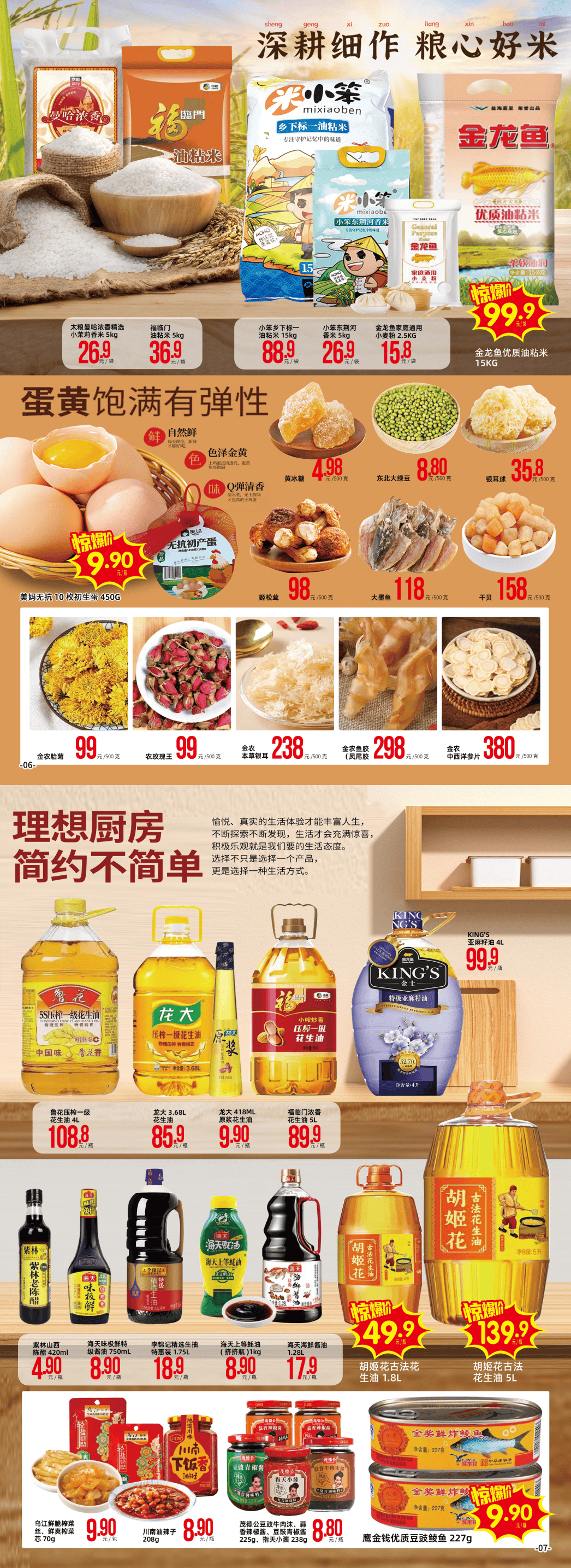 5~8.14,南海新万悦超市 再度献礼南海万达!_广场_路南_场内