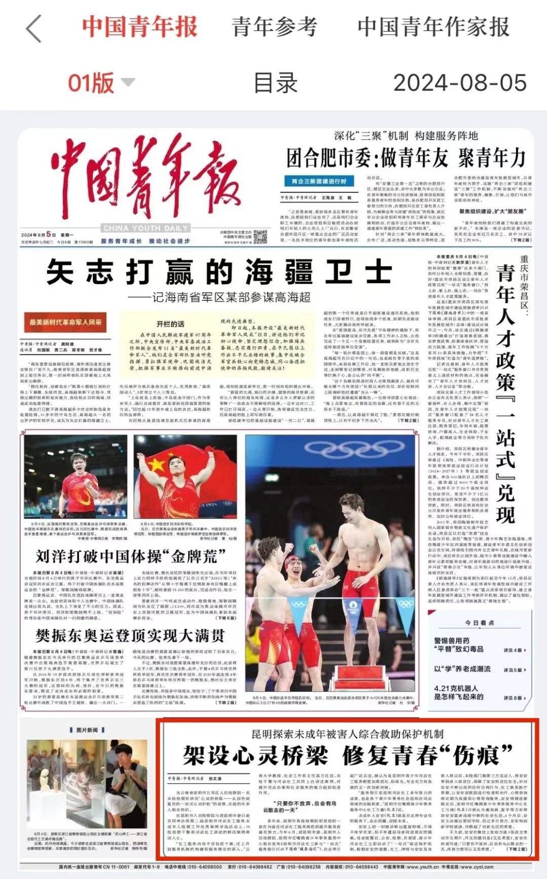 《中国青年报》头版点赞昆明未成年被害人综合救助保护机制,"盘龙经验