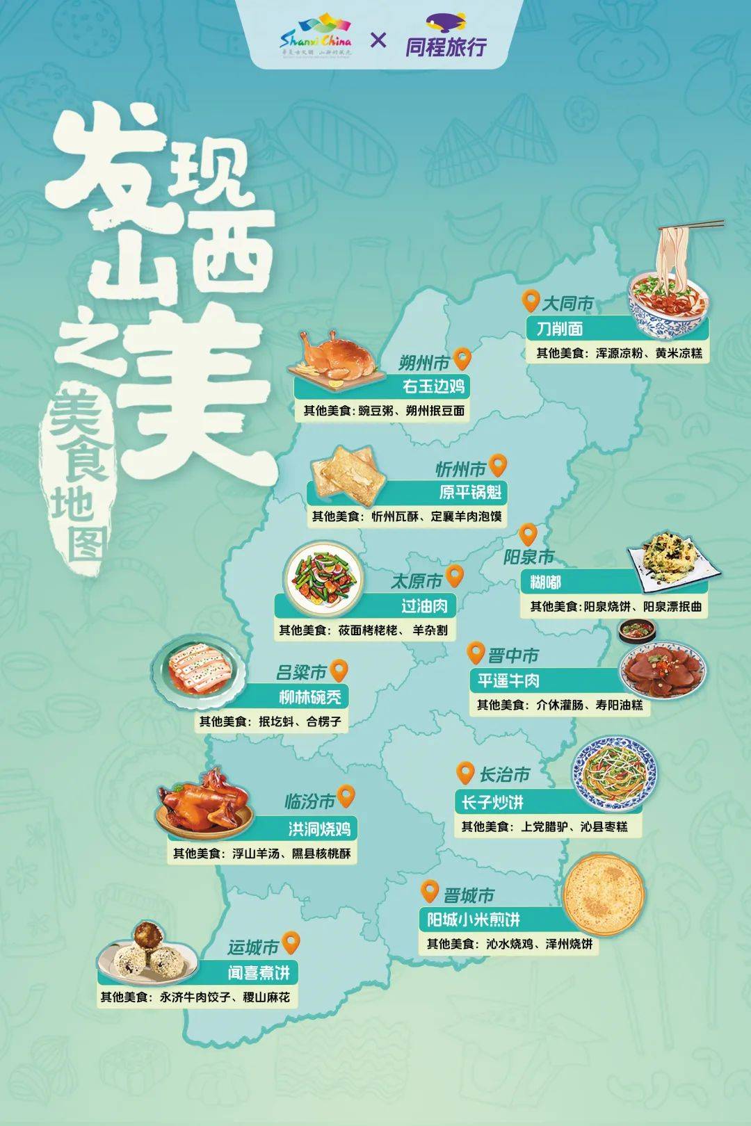 "发现山西之美"活动启航大同 邀全球旅行者赏三晋风华_旅游_文化_历史