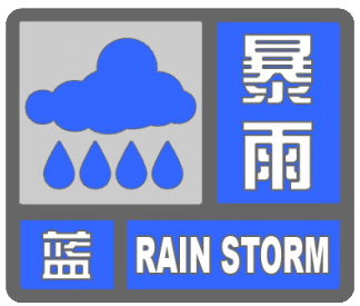 【暴雨蓝色预警】【大风蓝色预警】【雷电黄色预警】!高温短暂告别!