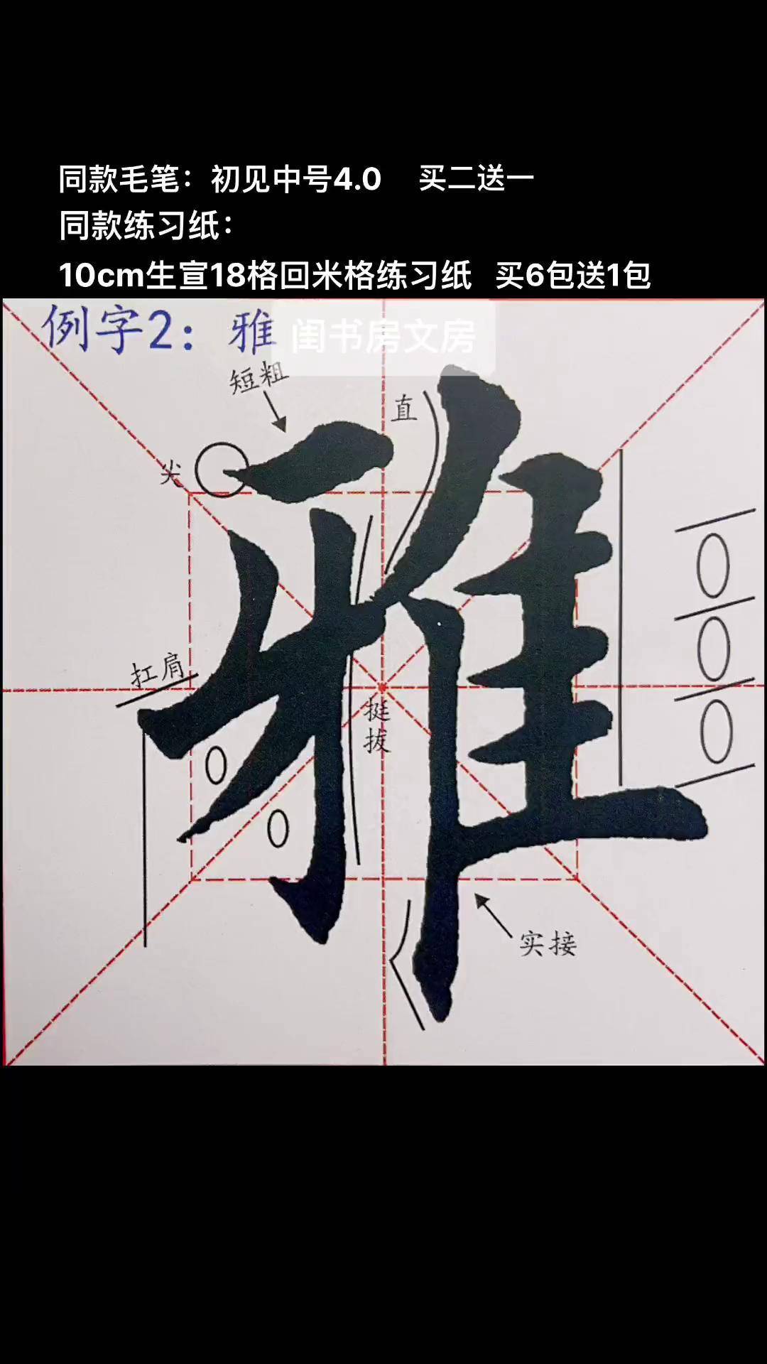 学写入门教程偏旁例字:雅字写字是一种生活 每日一练 楷书练习 毛笔字