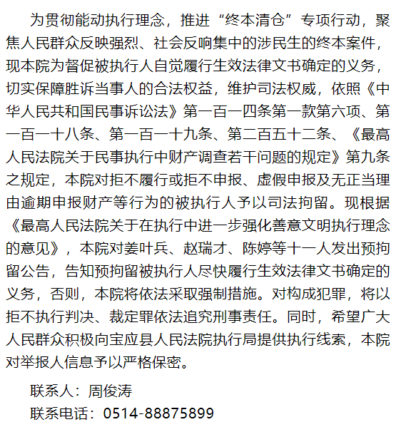 扬州姜某,赵某,陈某等人!预拘留!