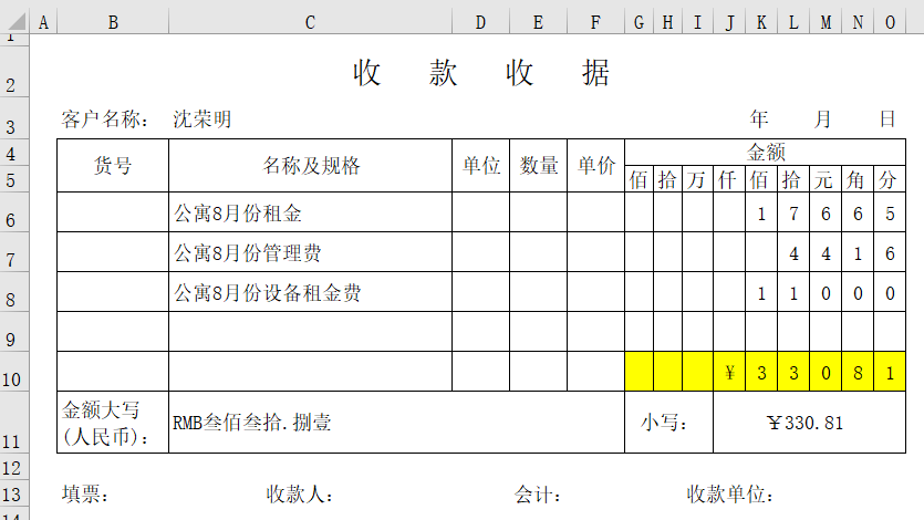 加入excel练习群,下载练习题目