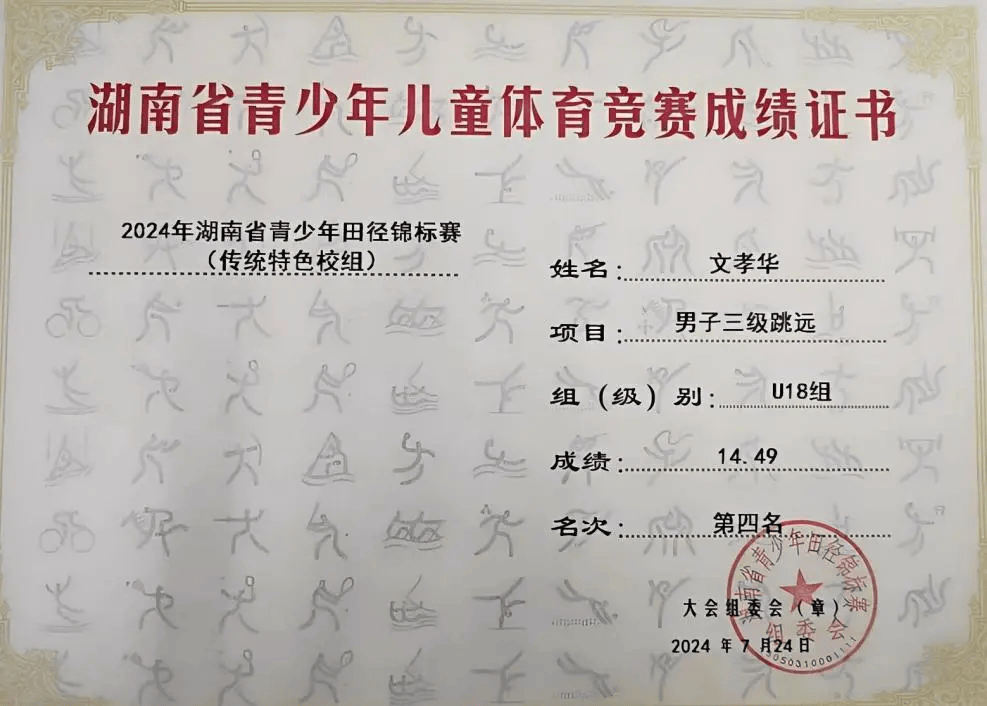 激烈角逐,共有5人6项目获奖,7人10项达到国家二级运动员标准,获耒阳市