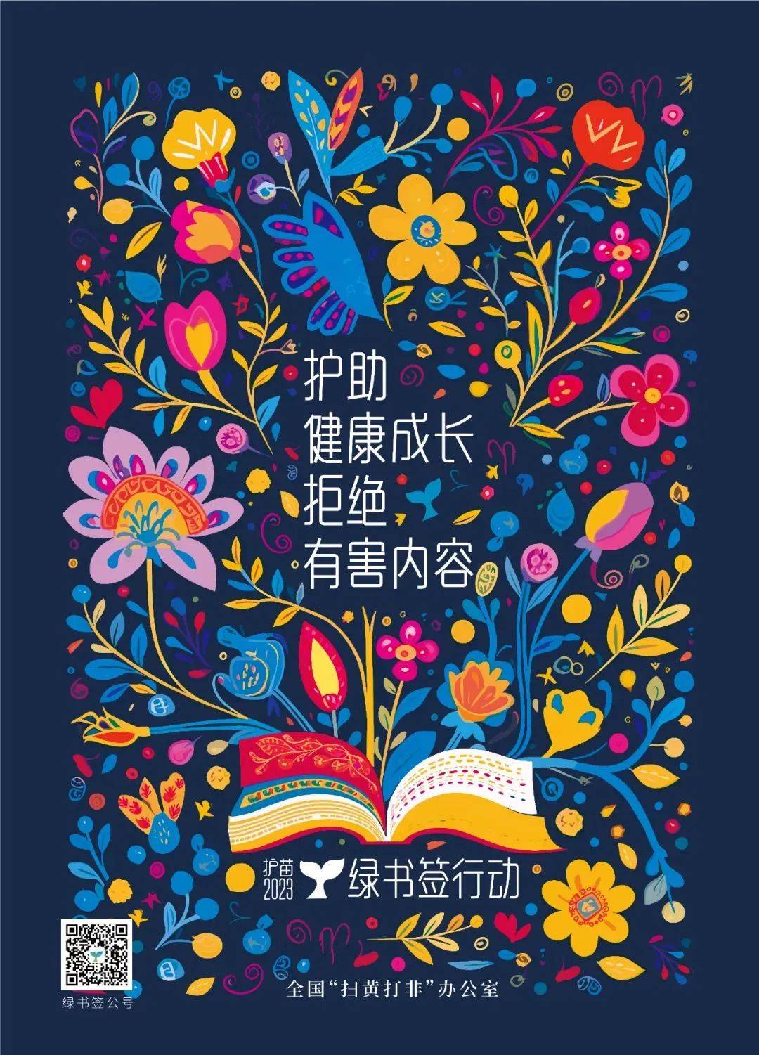 护苗·绿书签行动丨让我们一起"护苗"成长!