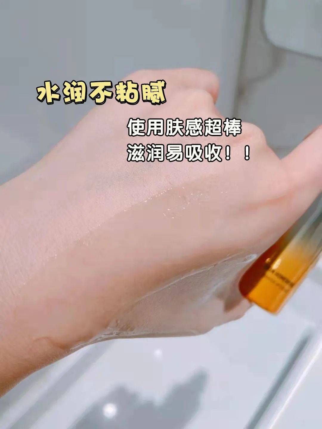 质地像水,轻润好吸收,我这种油皮用了它,后续再叠加其他护肤品,也不会