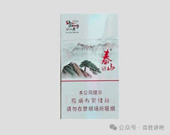 2024烟价通:泰山(好客细支)烟价格