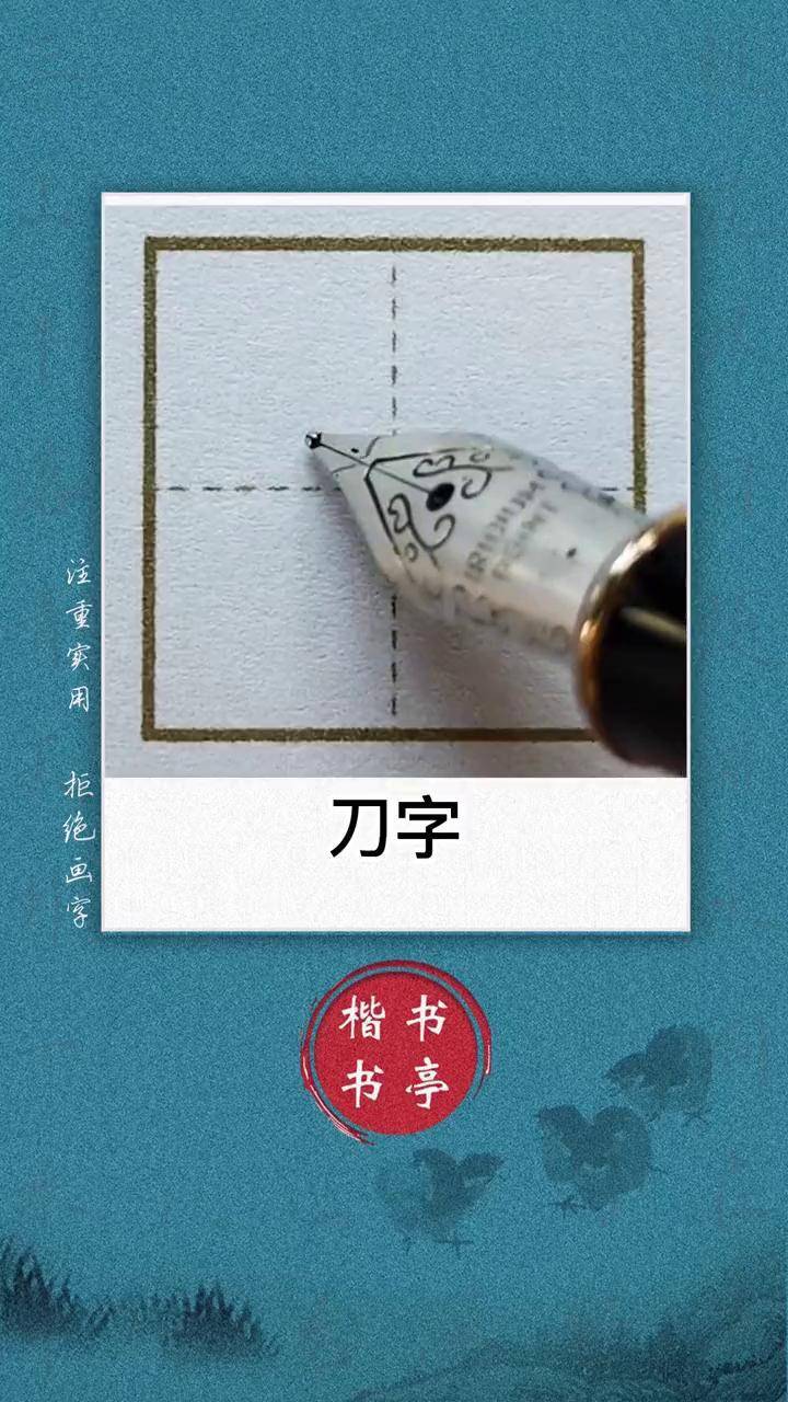 刀字图案大全图片图片