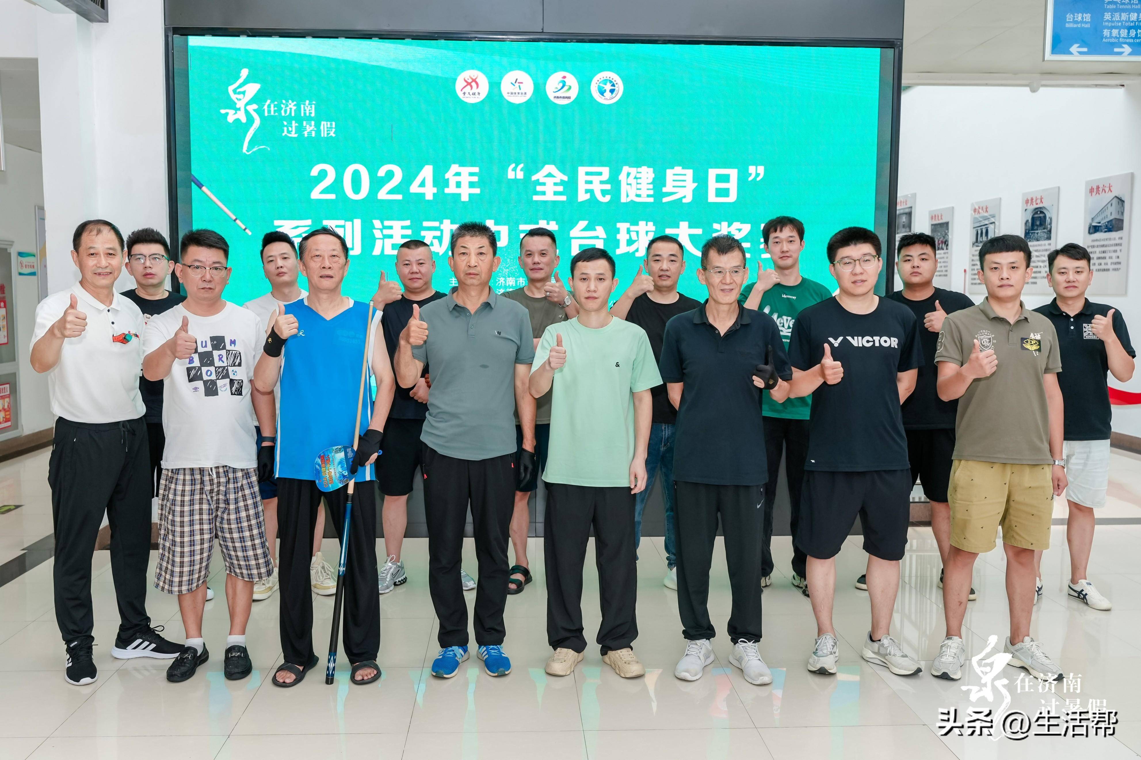 2024年济南市"全民健身日"暨"体育宣传周"主题系列活动盛大启幕
