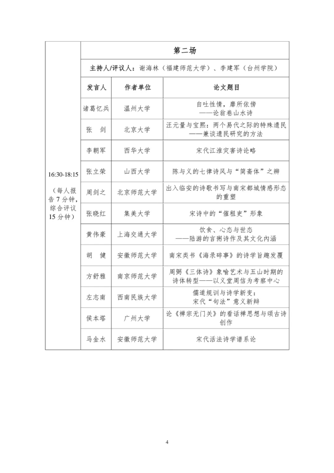 座谈会会议议程图片