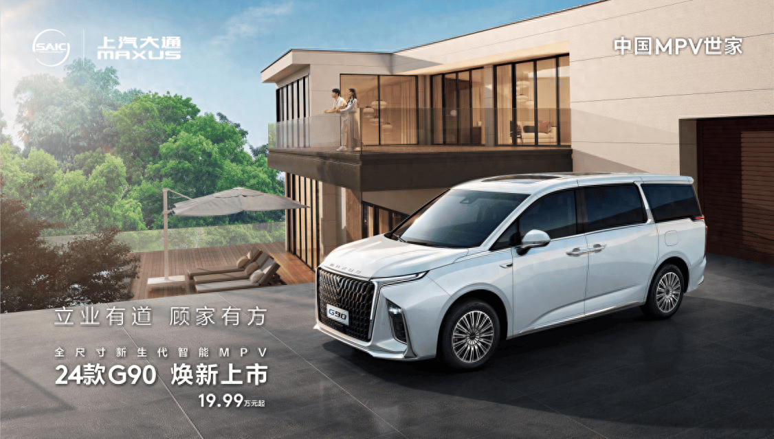 大通新款7座mpv maxus g90卷出新境界,打造高端出行体验