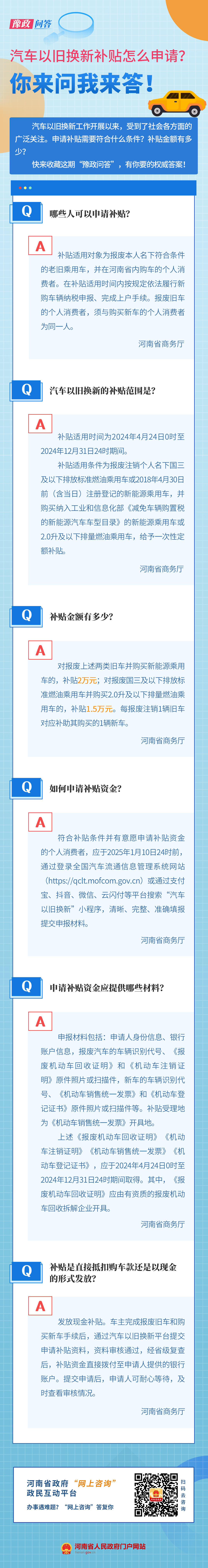 报废车辆补贴哪里领取(报废车补贴到哪里去领)