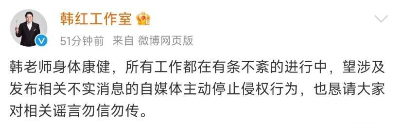 韩红紧急回应