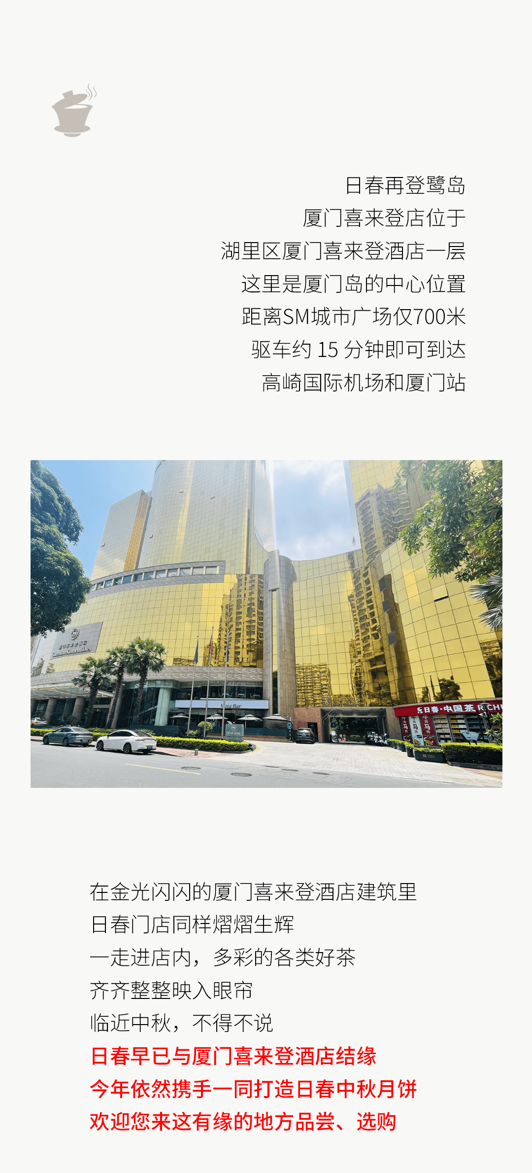 厦门喜来登店,鹭岛c位还"镶金"!