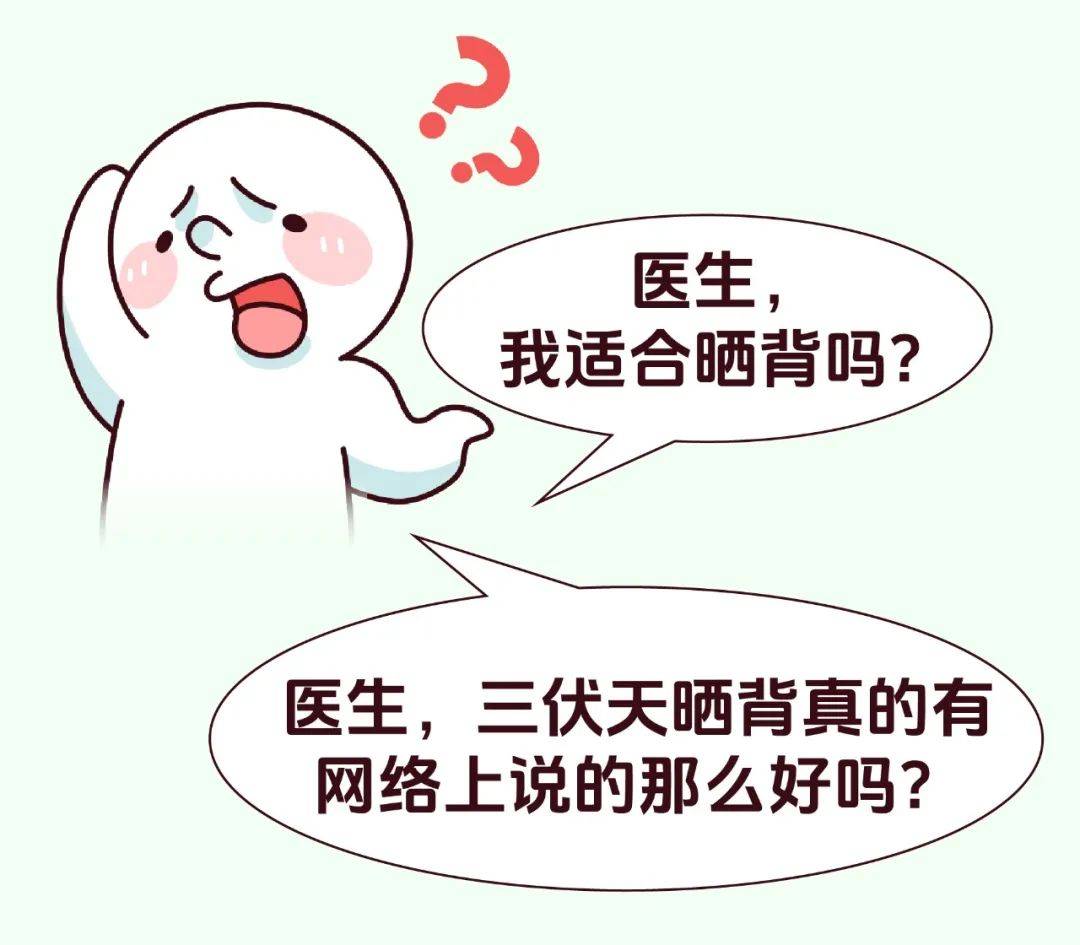 火爆!三伏天“晒背”风靡网络,你真的晒对了吗_阳光_身体_背部