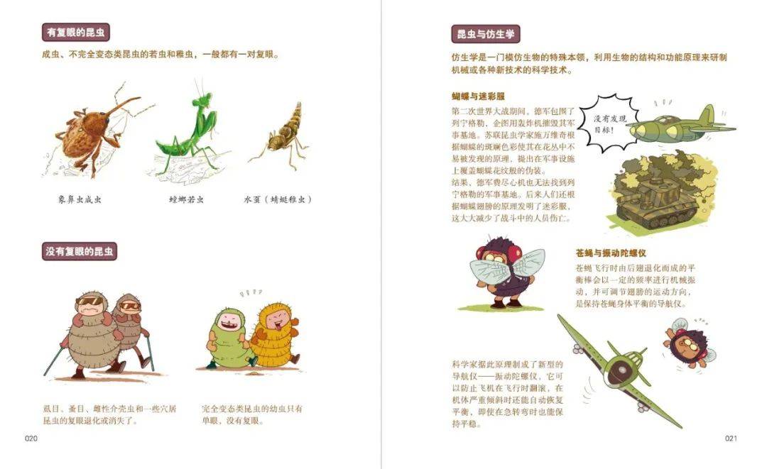 酷虫学校生日会,等你来参加!_科普_同学_漫画