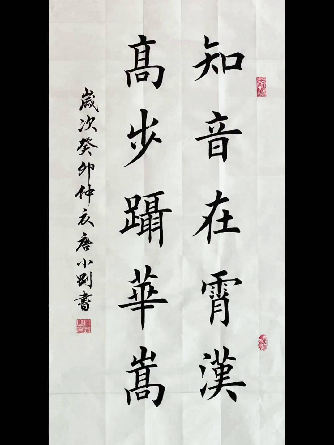 知音在霄汉 高步蹑华嵩欧体田楷 写字是一种生活 写字是一种乐趣 每天