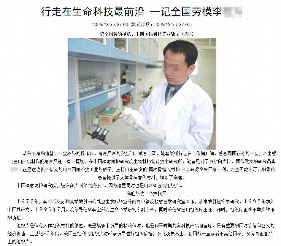 涉嫌非法盗卖数千具遗体于制作植入材料 奥瑞生物营收3.8亿(图2)