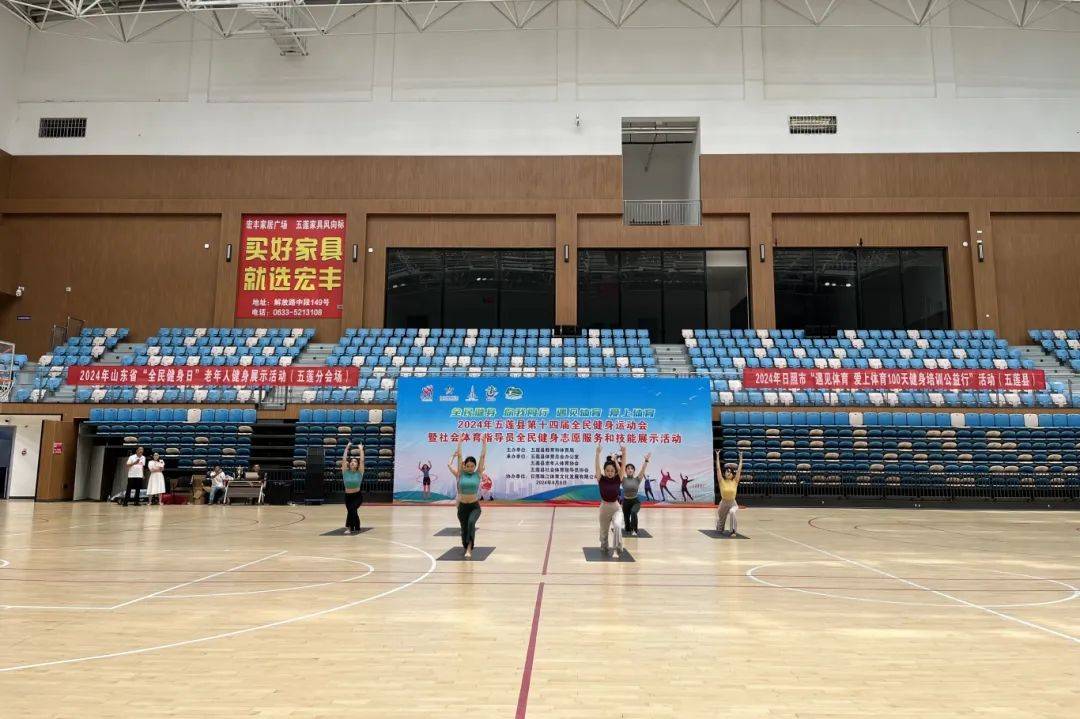 社会体育指导员协会在市民体育中心体育馆,举办2024年五莲县第十四届